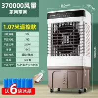 长虹空调扇冷风扇工业冷风机商用式家用水冷风扇水空调制冷电风扇 遥控款/家用商用(1.07米高)