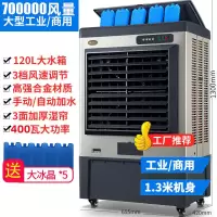 长虹大型工业蒸发式冷风机超强水冷空调扇风扇加冰晶制冷工厂商用 金属机身[机械款 高度1.3米]