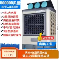 长虹大型工业蒸发式冷风机超强水冷空调扇风扇加冰晶制冷工厂商用 金属机身[遥控款 高度1.15米]