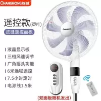 长虹电风扇立式家用落地扇台式大风工业电扇宿舍可定时 遥控塑叶