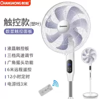 长虹电风扇立式家用落地扇台式大风工业电扇宿舍可定时 遥控触摸板塑叶加长线