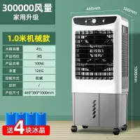 长虹空调扇冷风扇工业冷风机商用式家用水冷风扇水空调制冷电风扇 机械款/家用升级(1.00米高)