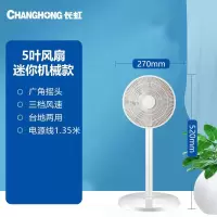 长虹(CHANGHONG)电风扇家用落地扇空气循环电扇立式轻音节能省电台式台扇大风宿舍摇头卧室 3档-不摇头(基础款)