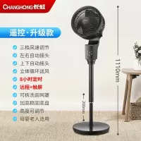 长虹(CHANGHONG)电风扇家用落地扇空气循环电扇立式轻音节能省电台式台扇大风宿舍摇头卧室 遥控款-循环扇-1.1M