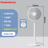 长虹电风扇家用卧室遥控落地扇办公室宿舍台立式两用小型电扇 标准款-机械加长线