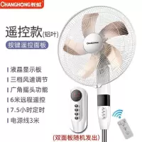长虹电风扇立式家用落地扇台式大风工业电扇宿舍可定时 遥控铝叶延长线