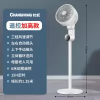 长虹空气循环扇电风扇家用落地扇遥控立式涡轮台式宿舍电扇 白色遥控加高款★自动摇头★15H定时