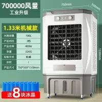 长虹空调扇冷风扇工业冷风机商用式家用水冷风扇水空调制冷电风扇 机械款/工业升级(1.33米高)