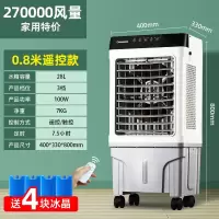 长虹空调扇冷风扇工业冷风机商用式家用水冷风扇水空调制冷电风扇 遥控款/家用基础(0.80米高)