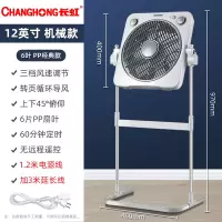 长虹落地扇电风扇学生升降扇台式办公鸿运扇立式定时转页电扇 机械款+3米线
