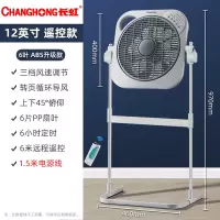 长虹落地扇电风扇学生升降扇台式办公鸿运扇立式定时转页电扇 遥控款
