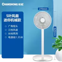 长虹(CHANGHONG)电风扇家用落地扇空气循环电扇立式轻音节能省电台式台扇大风宿舍摇头卧室 3档-摇头(加强款)