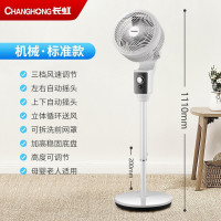 长虹(CHANGHONG)电风扇家用落地扇空气循环电扇立式轻音节能省电台式台扇大风宿舍摇头卧室 机械款-循环扇-1.1M