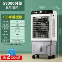 长虹(CHANGHONG)工业冷风扇空调扇移动商用空调扇单冷制冷器水冷空调家用冷风机 机械款-25L水箱
