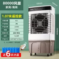 长虹(CHANGHONG)工业冷风扇空调扇移动商用空调扇单冷制冷器水冷空调家用冷风机 遥控款-62L水箱