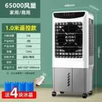 长虹(CHANGHONG)工业冷风扇空调扇移动商用空调扇单冷制冷器水冷空调家用冷风机 遥控款-50L水箱