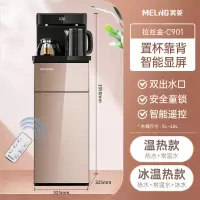 美菱智能饮水机家用下置水桶全自动多功能泡茶机立式制冷热茶吧机 拉丝金-遥控显屏 冰温热