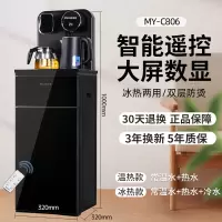 美菱立式茶吧机家用全自动智能饮水机下置水桶多功能冷热客厅 黑色 冰温热