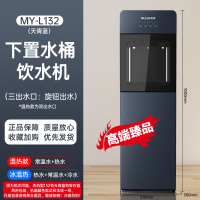 美菱饮水机下置水桶立式家用全自动智能制冷制热两用小型宿舍 宝石蓝 温热