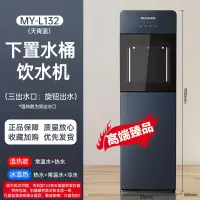 美菱饮水机下置水桶立式家用全自动智能制冷制热两用小型宿舍 宝石蓝 温热