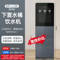 美菱饮水机下置水桶立式家用全自动智能制冷制热两用小型宿舍 星空灰 冰温热