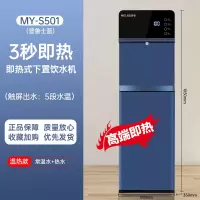 美菱饮水机下置水桶立式家用全自动智能制冷制热两用小型宿舍 普鲁士蓝 温热