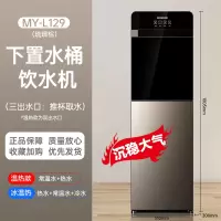美菱饮水机下置水桶立式家用全自动智能制冷制热两用小型宿舍 琉璃棕 冰温热
