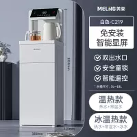美菱饮水机家用下置水桶全自动智能高端制冷热白色茶吧机 白色[免安装大屏C219] 冰温热