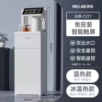 美菱饮水机家用下置水桶全自动智能高端制冷热白色茶吧机 白色[免安装触屏C217] 冰温热