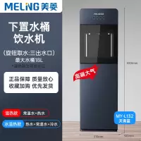 美菱饮水机家用下置水桶立式全自动智能制冷制热两用小型宿舍 宝石蓝 温热