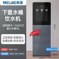 美菱饮水机家用下置水桶立式全自动智能制冷制热两用小型宿舍 睿智金 冰温热