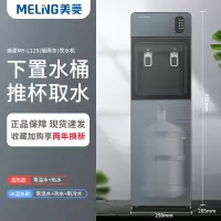 美菱饮水机家用下置水桶立式办公室全自动智能冷热客厅宿舍桶装水 烟雨灰 温热