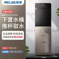 美菱饮水机家用下置水桶立式办公室全自动智能冷热客厅宿舍桶装水 琉璃棕 冰温热