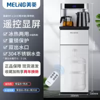 美菱饮水机家用下置水桶立式智能冷热多功能全自动桶装上水茶吧机 [店长推荐]皓月银 温热