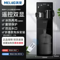 美菱饮水机家用立式下置水桶全自动桶装水制冷热遥控茶吧机 [折叠免安装]黑色C818 温热