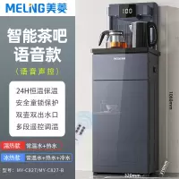 美菱饮水机家用立式下置水桶全自动桶装水制冷热遥控茶吧机 [语音声控款]莫兰迪灰C827 温热