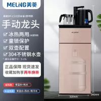 美菱饮水机家用立式下置水桶全自动桶装水制冷热遥控茶吧机 [龙头款]拉丝金C22 温热
