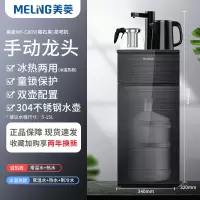 美菱饮水机家用立式下置水桶全自动桶装水制冷热遥控茶吧机 [龙头款]曜石黑C809 温热