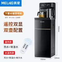 美菱饮水机家用立式下置水桶智能冷热多功能全自动桶装水茶吧机 幻夜黑C816 冰温热