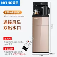 美菱饮水机家用立式下置水桶智能冷热多功能全自动桶装水茶吧机 拉丝金C901 温热