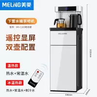 美菱饮水机家用立式下置水桶智能冷热多功能全自动桶装水茶吧机 皓月银C103 温热