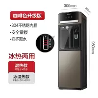美菱饮水机家用立式冷热台式小型制冷制热办公室桶装水全自动 咖啡色升级款[上置水桶至尊款] 冰温热