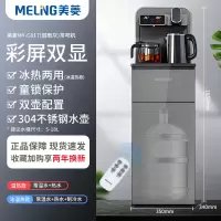 美菱饮水机家用立式智能下置水桶冷热多功能全自动桶装水茶吧机 [沉稳大气]烟雨灰 温热