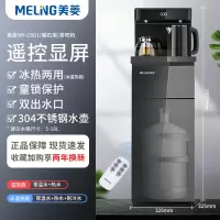 美菱饮水机家用立式智能下置水桶冷热多功能全自动桶装水茶吧机 [遥控单显]曜石黑 冰温热