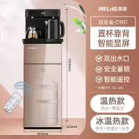 美菱饮水机家用立式智能茶吧机下置水桶全自动制冷制热多功能 拉丝金 冰温热