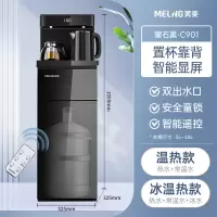美菱饮水机家用立式智能茶吧机下置水桶全自动制冷制热多功能 黑色 温热