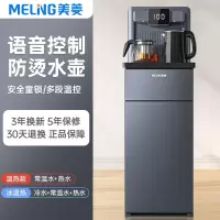美菱饮水机立式家用下置水桶全自动制冷制热桶装水遥控茶吧机 莫兰迪灰+遥控+高端智能语音款 冰温热
