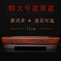 苏宁放心购宜兴紫砂盆长方形无孔盆景盆假山造景盆植物花卉带孔盆栽陶瓷花盆