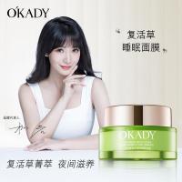 均码 复活草夜间深层补水懒人睡眠面膜