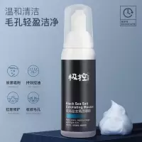 均码 黑海盐去角质慕斯温和保湿深层清洁去角质净化毛孔男士洗面奶